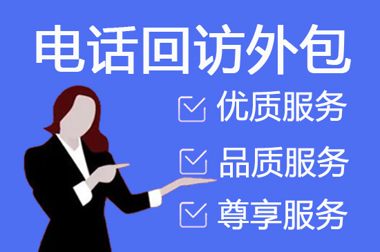 常州什么是客服外包，如何选择一个靠谱的公司